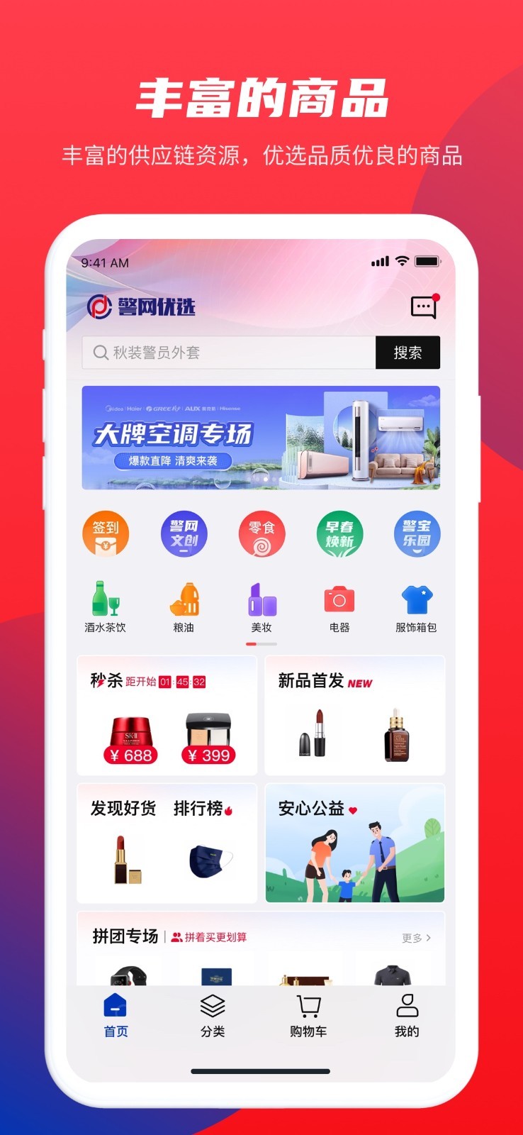 警网优选第1张手机截图