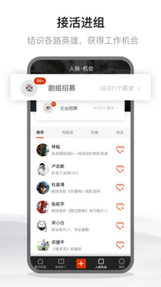 幕后英雄app第3张手机截图