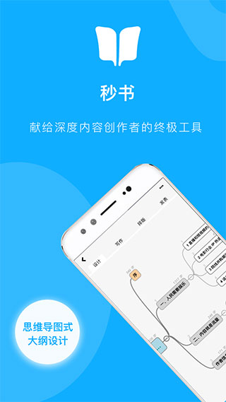 秒书app第1张手机截图