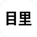 目里app