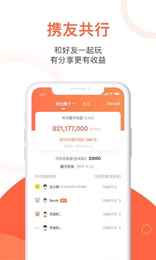 玉米粒儿app第3张手机截图