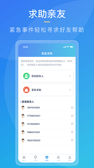 寻迹定位app软件封面