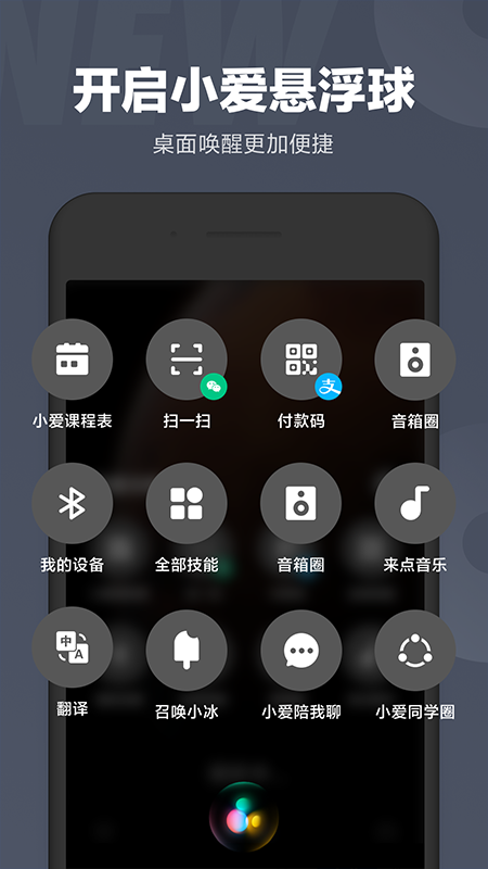 小爱同学app第3张手机截图