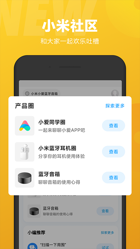 小爱同学app第4张手机截图