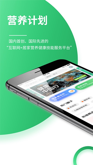 营养计划app软件封面