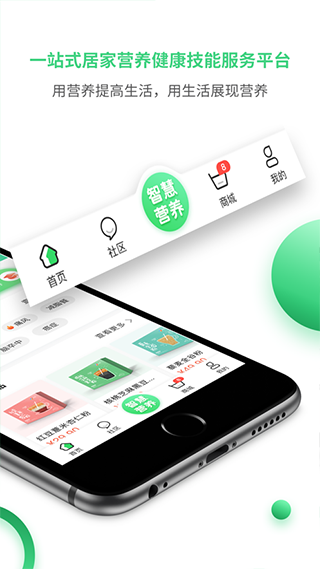 营养计划app软件封面