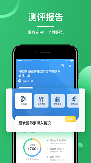 营养计划app软件封面