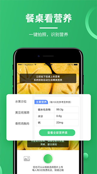 营养计划app软件封面