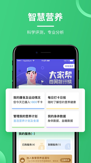 营养计划app软件封面