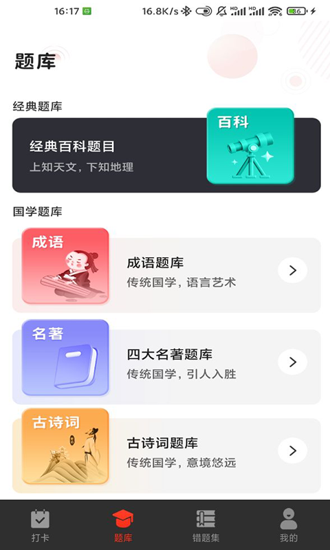 5G打卡第2张手机截图