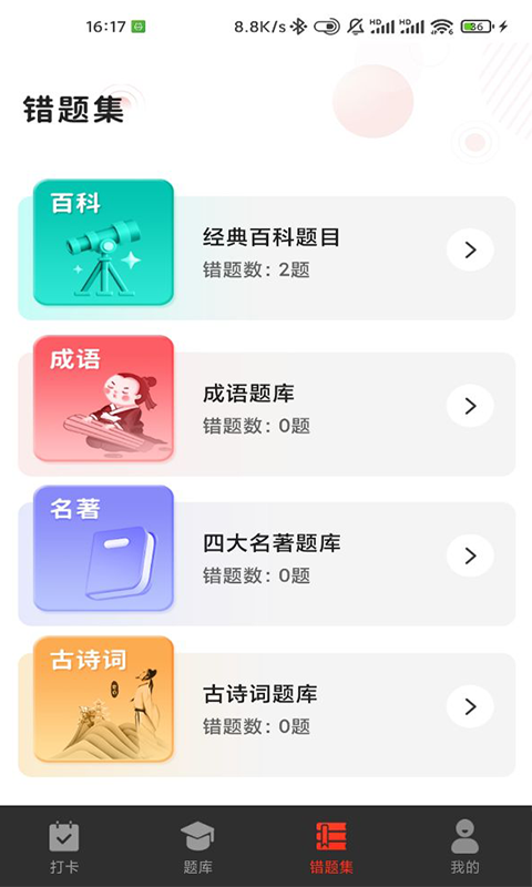 5G打卡第3张手机截图