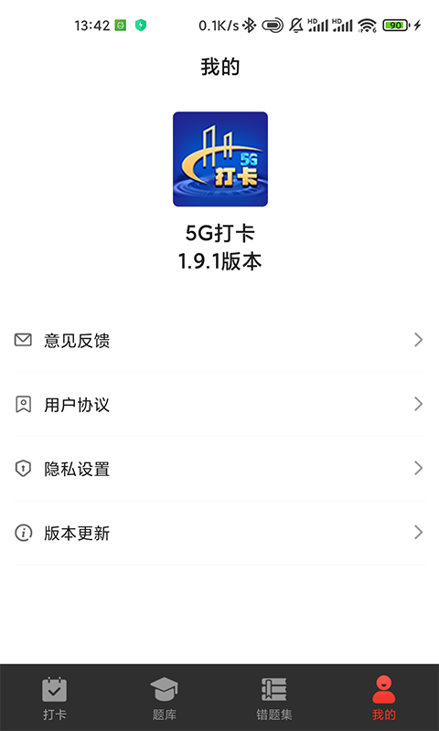 5G打卡第4张手机截图