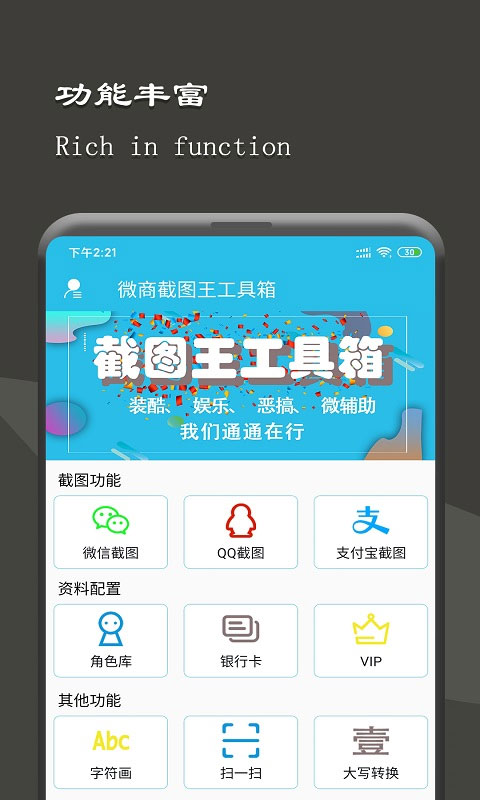 截图王工具箱app第2张手机截图