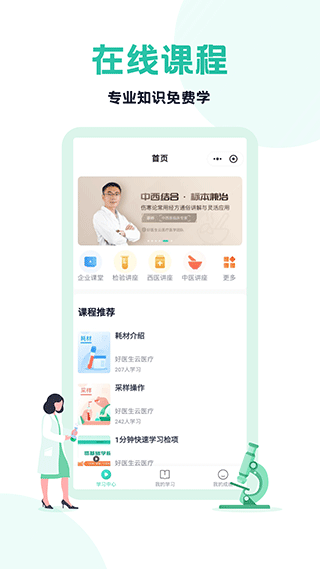 云医疗医生端app第3张手机截图