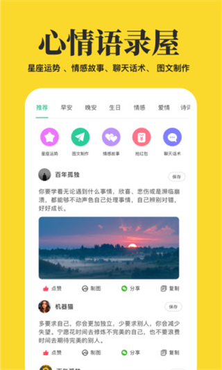 心情语录屋app第5张手机截图