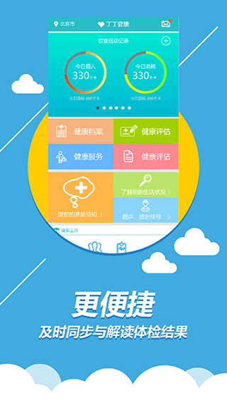 丁丁健康app第3张手机截图