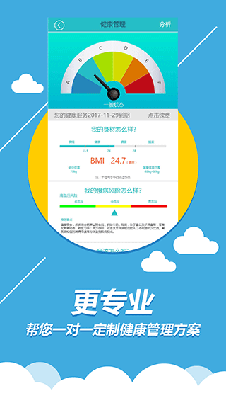 丁丁健康app第4张手机截图