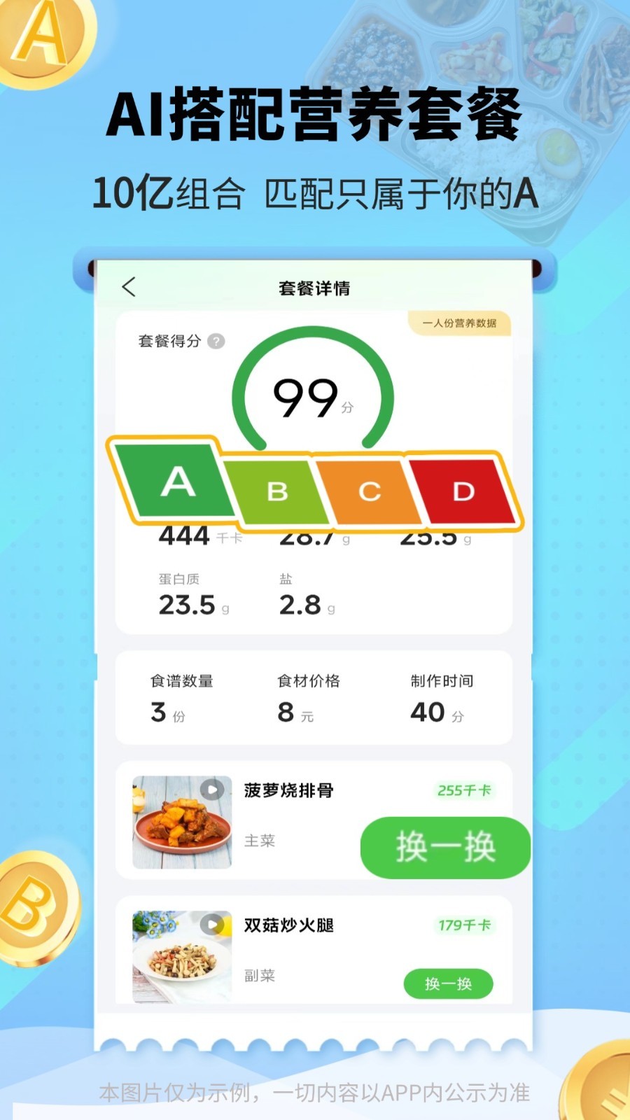 食各和第4张手机截图