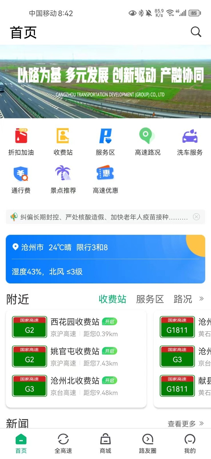 畅行沧州第1张手机截图