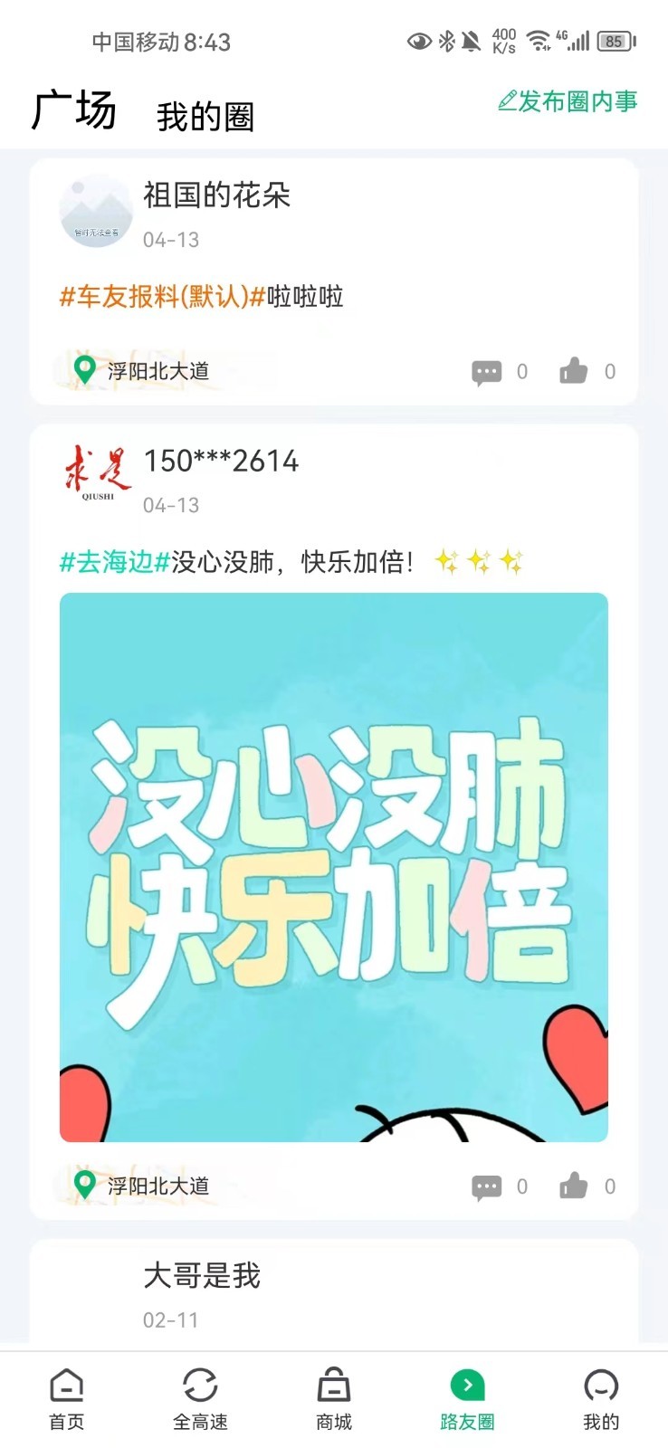 畅行沧州第4张手机截图