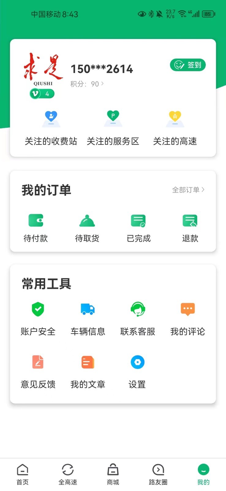 畅行沧州第5张手机截图