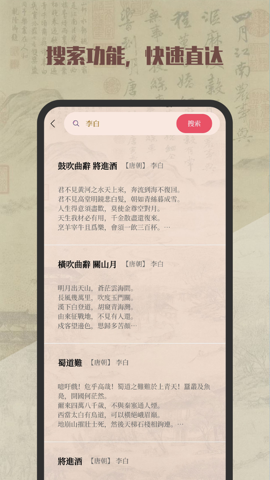 古诗词典第4张手机截图