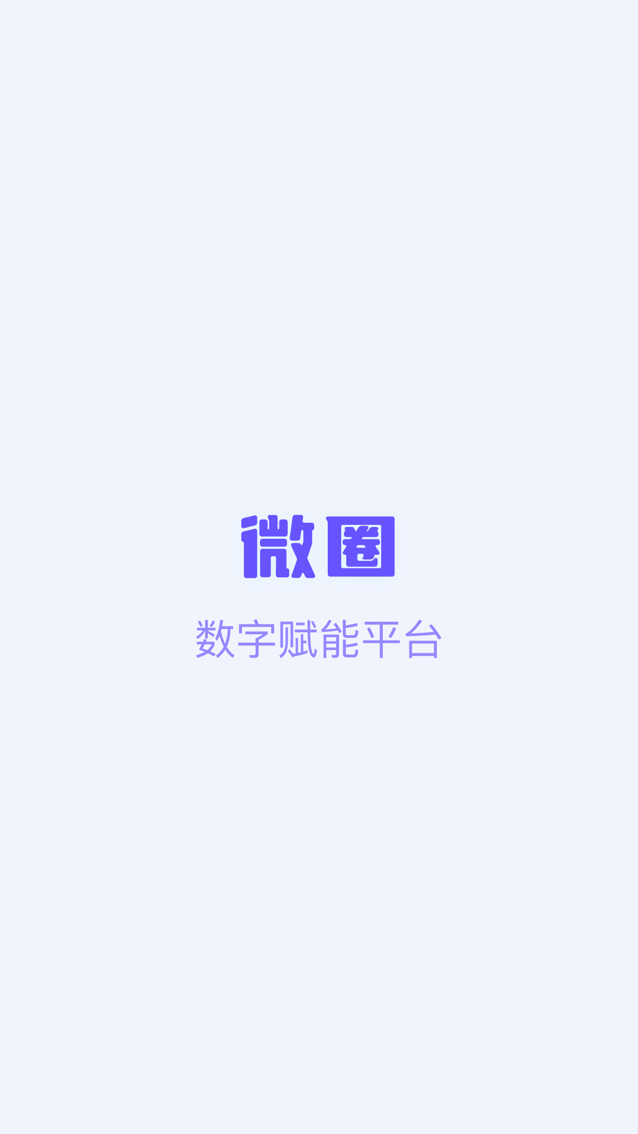 微圈第1张手机截图