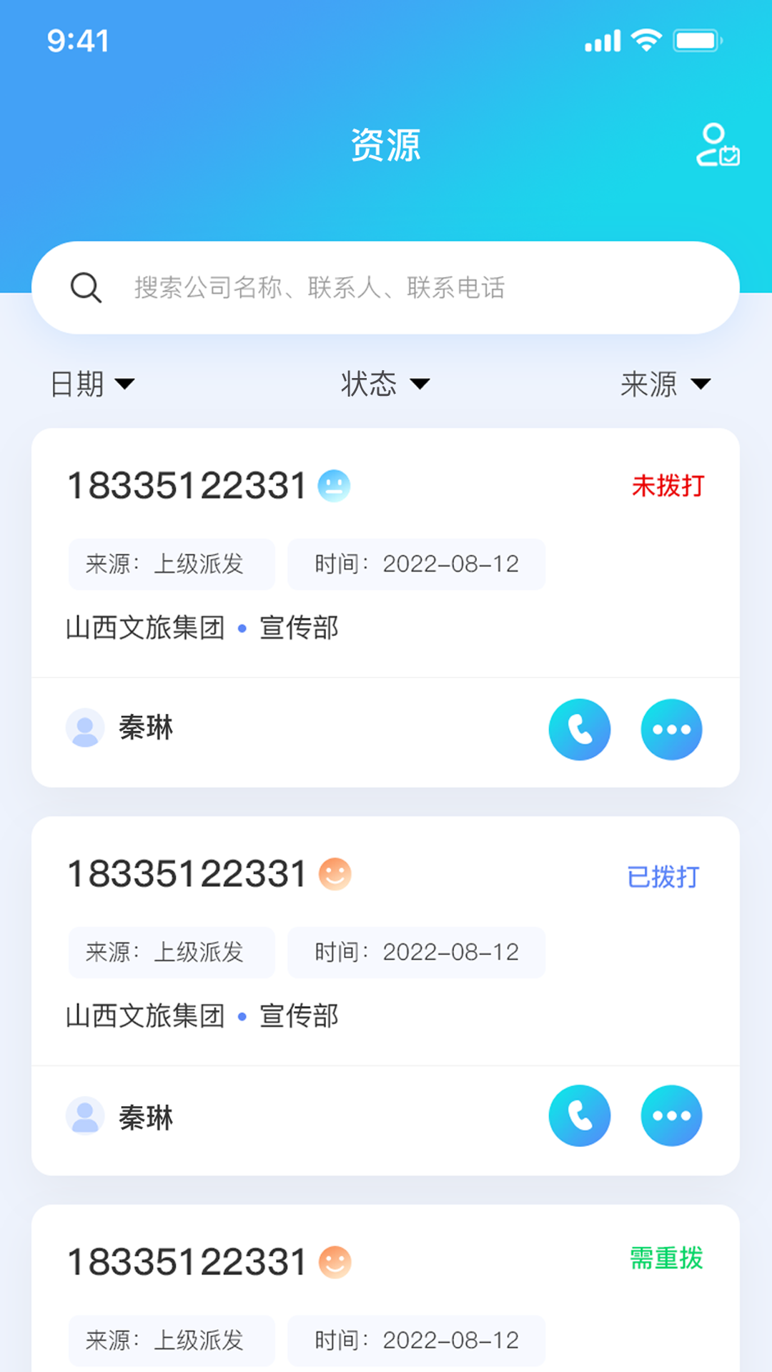 销易通第4张手机截图