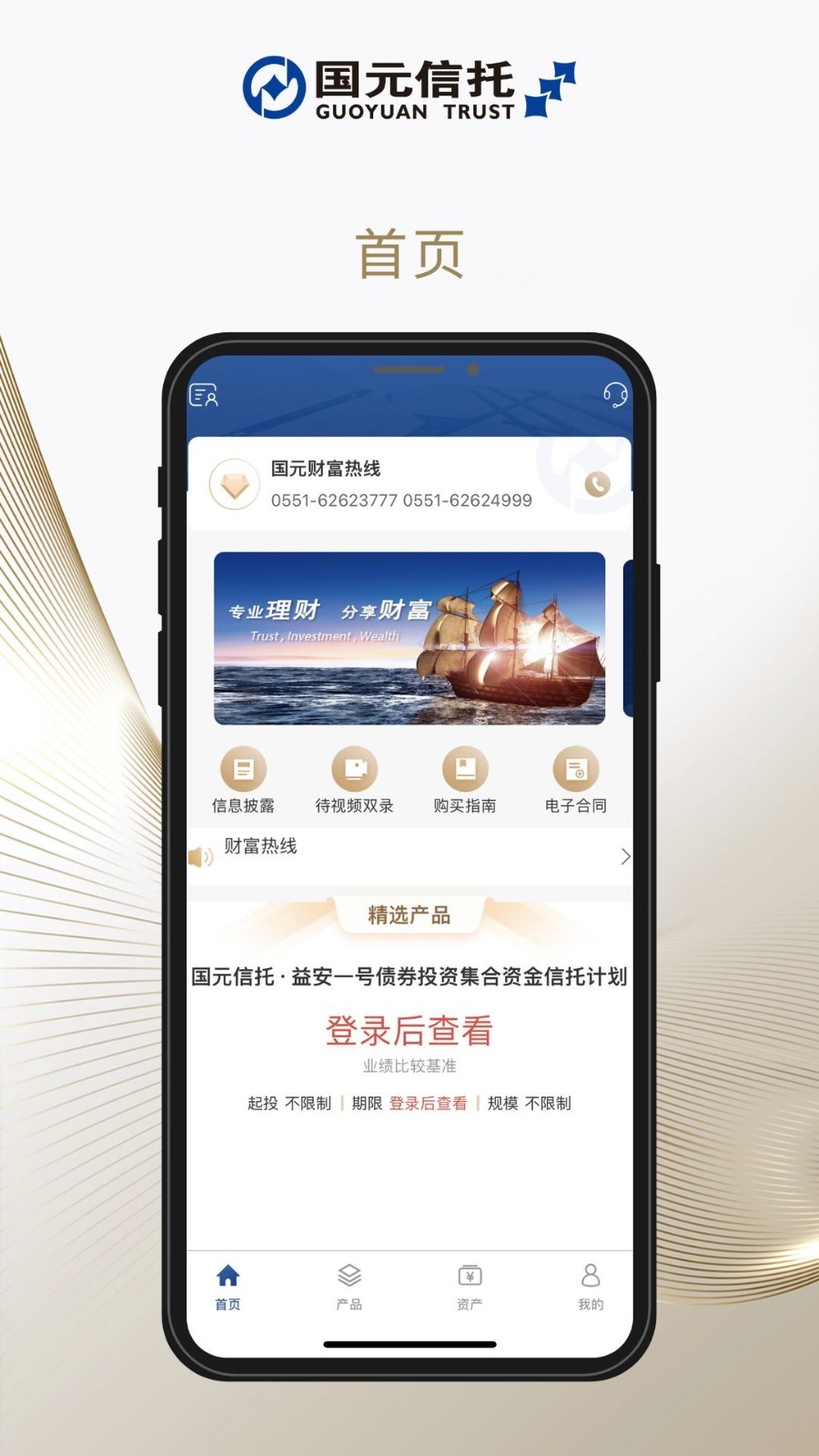 国元信托第2张手机截图