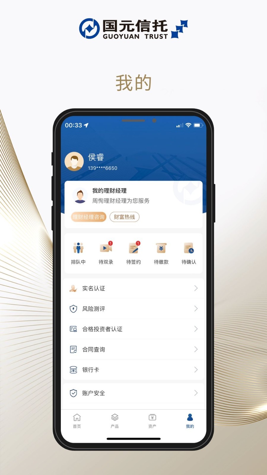 国元信托第5张手机截图