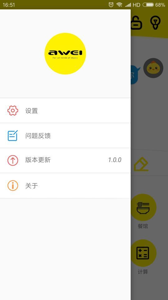 AWEI用维软件封面