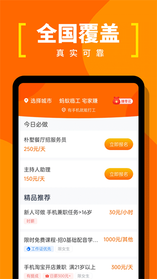 蚂蚁临工app第1张手机截图