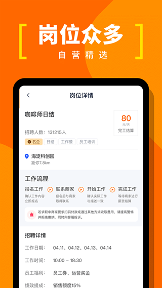 蚂蚁临工app第2张手机截图