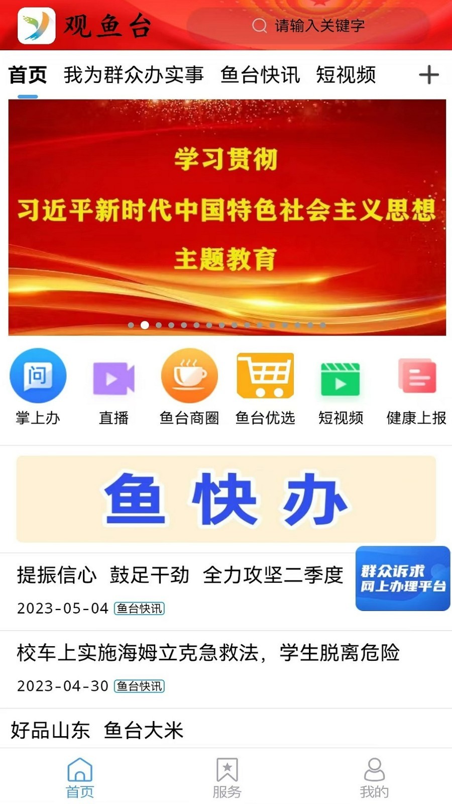 观鱼台第1张手机截图