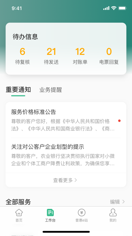 农行企业掌银第2张手机截图