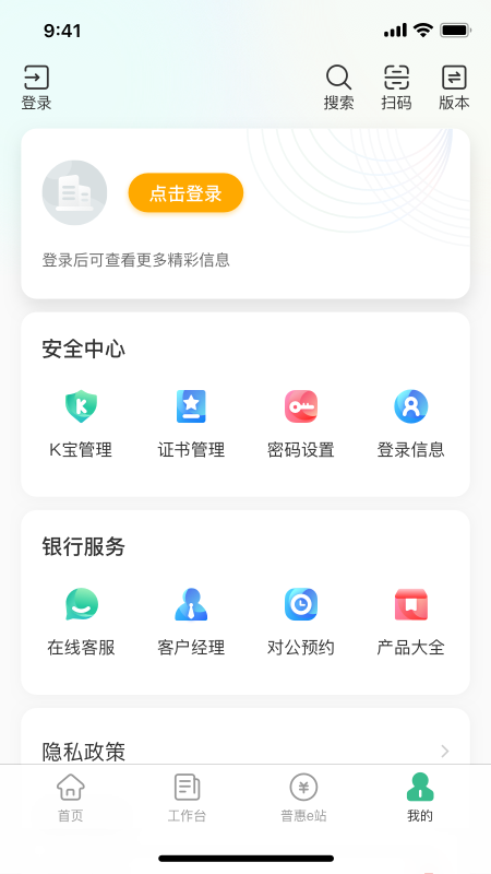 农行企业掌银第4张手机截图