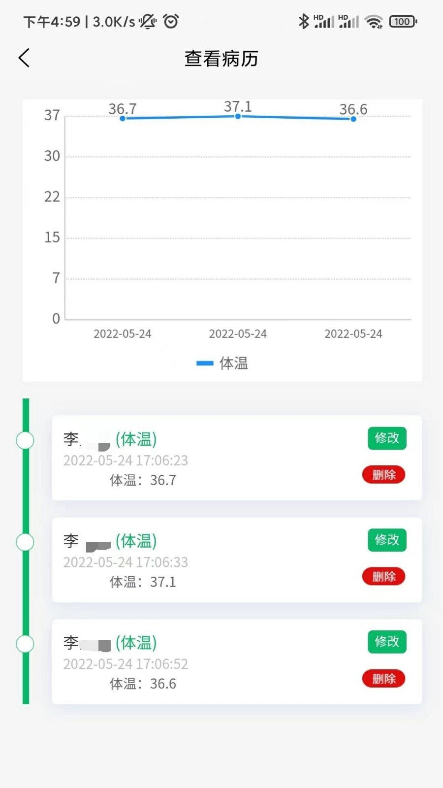 来诊病历夹第3张手机截图