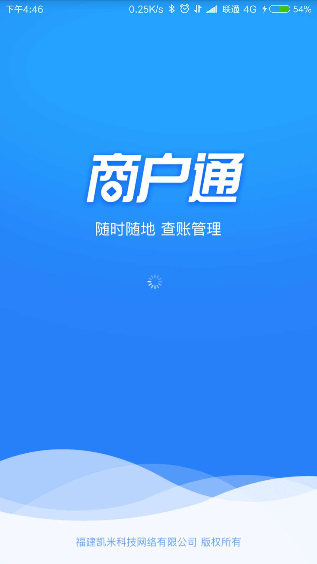 K米商户通第1张手机截图