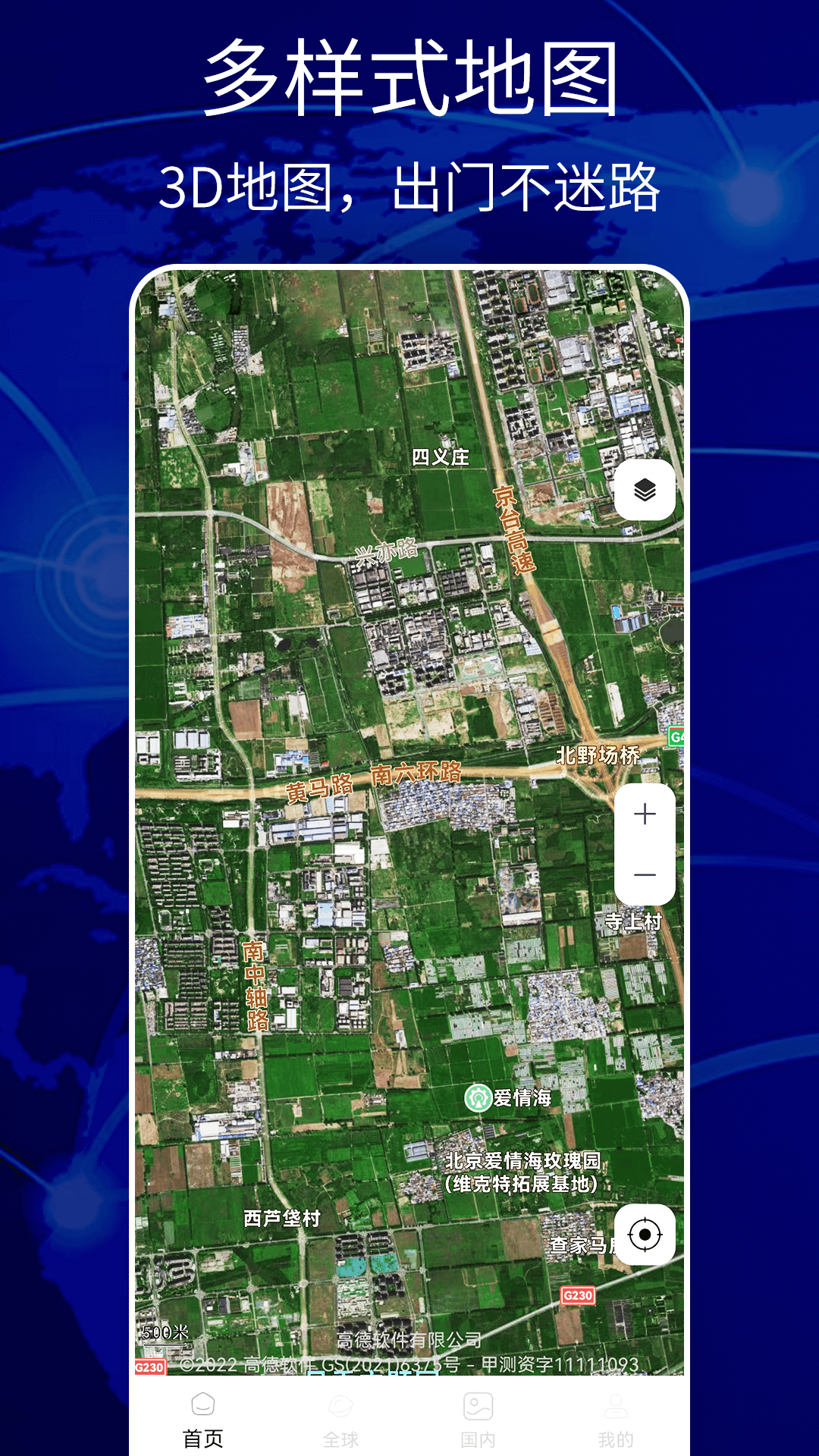 北斗卫星地图软件封面