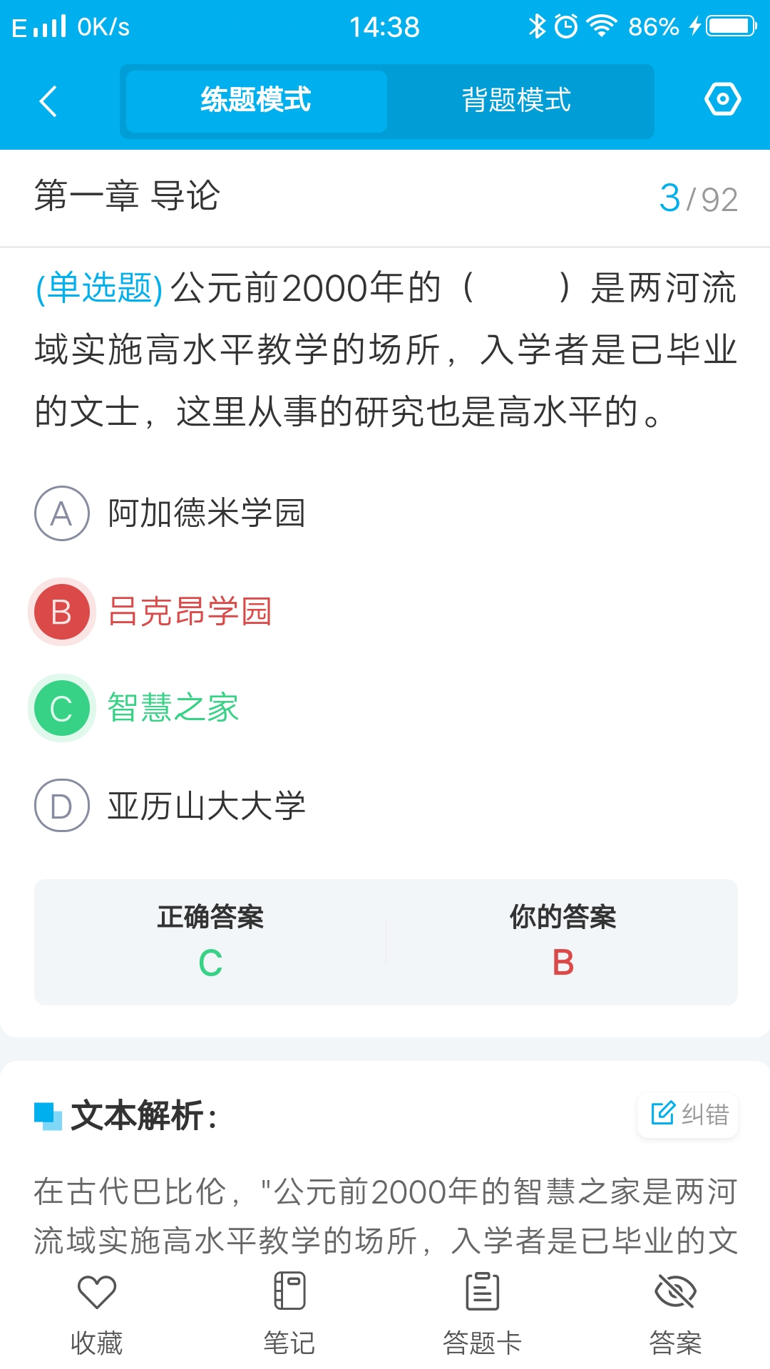 题宝典第5张手机截图