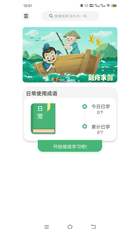 成语英雄第1张手机截图