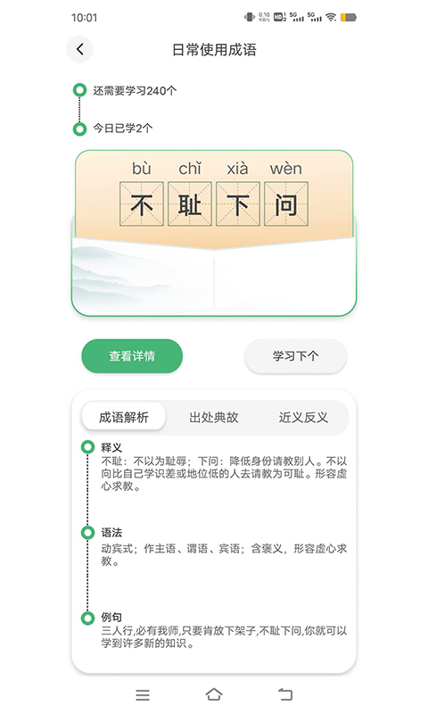 成语英雄第3张手机截图