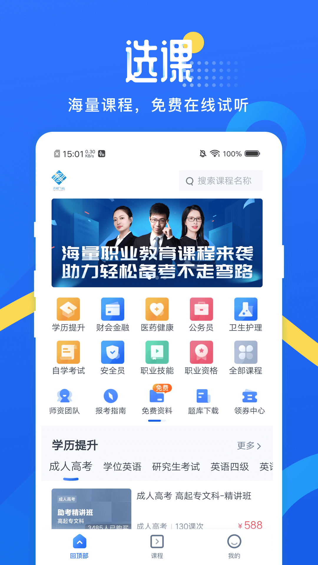 网校云学堂第1张手机截图