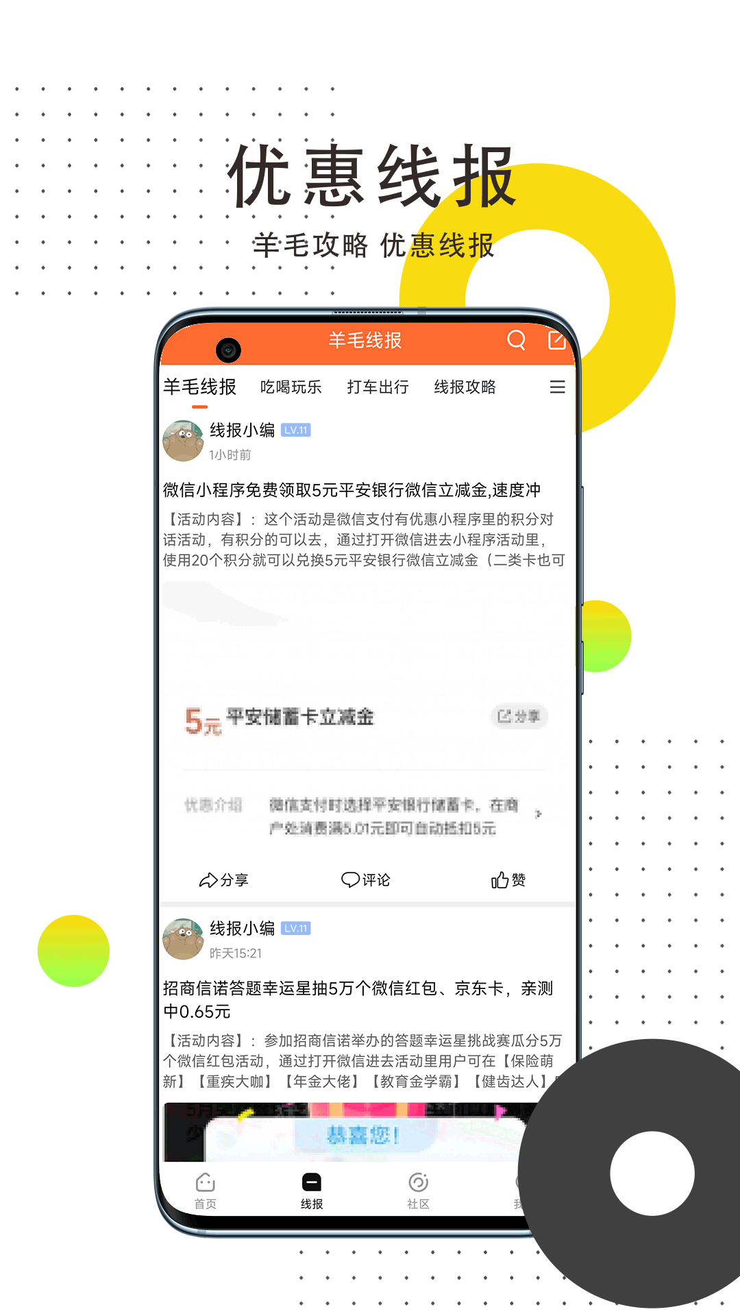 线报惠第2张手机截图