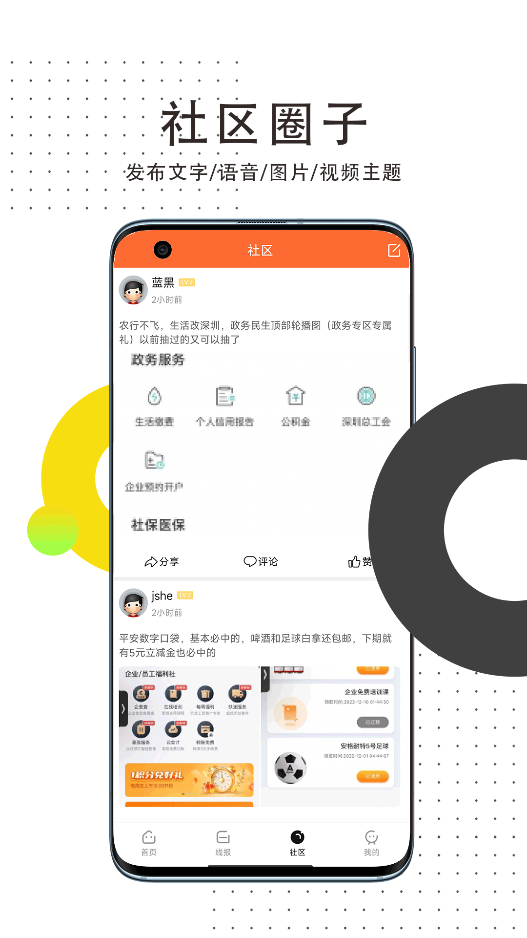 线报惠第3张手机截图