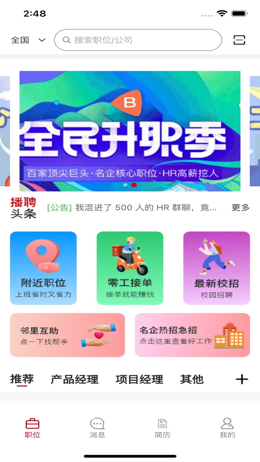 播聘第4张手机截图