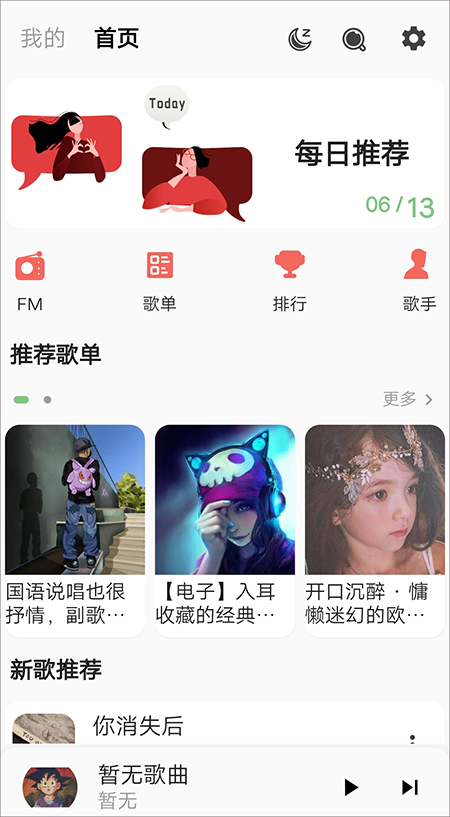 不倦音乐app第3张手机截图