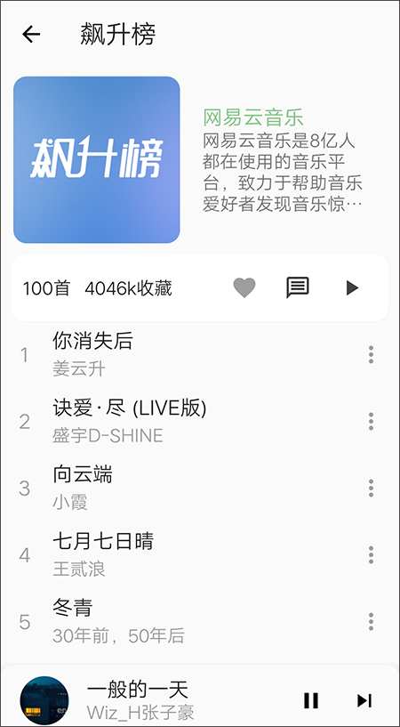 不倦音乐app第4张手机截图