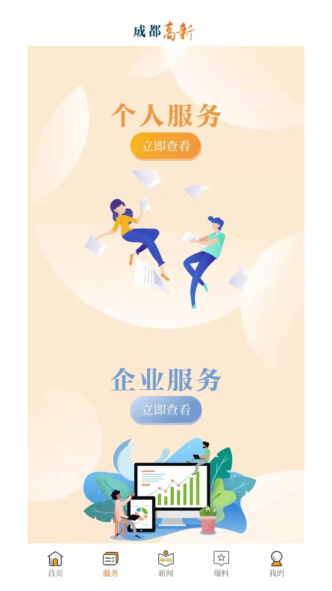 成都高新第2张手机截图