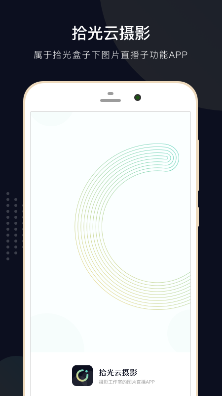 拾光云摄影 v1.0.2 安卓版软件封面